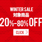 2015-16　Winter Sale 対象商品20-80％OFF　一部商品追加＆再値下げ